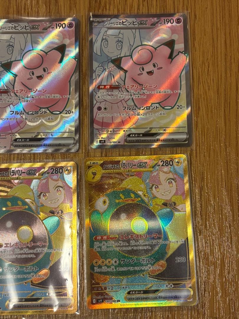 リーリエのピッピ　sr　ナンジャモのハラバリー　sr　ur