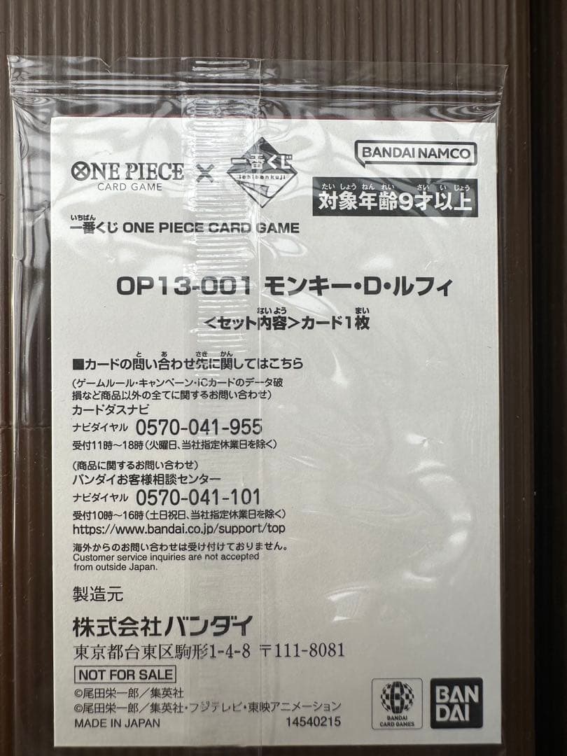 一番くじ ワンピース カードゲーム OP13 001 ルフィ 特典 プロモ 限定