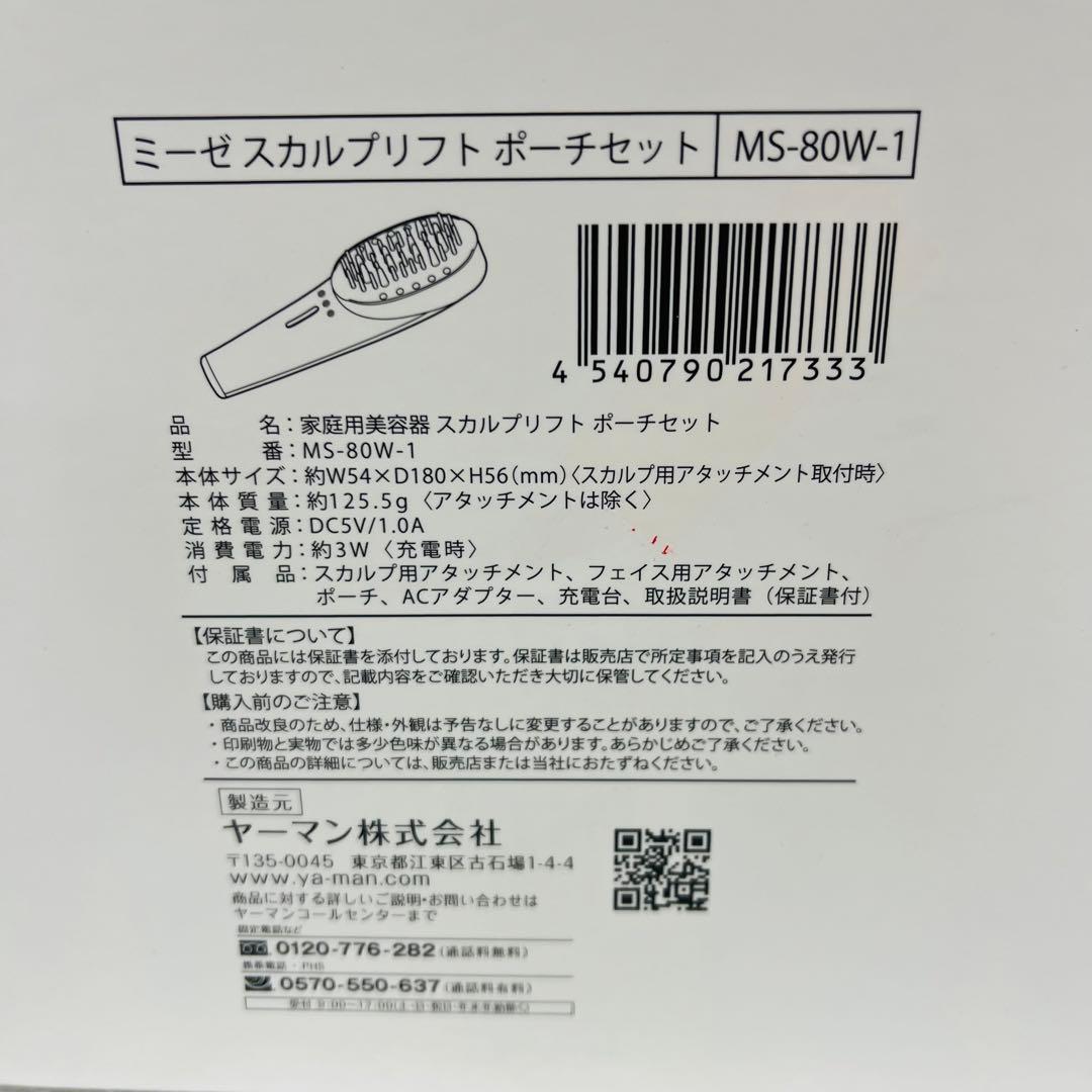 新品同様 myse ミーゼ スカルプリフト ポーチセット