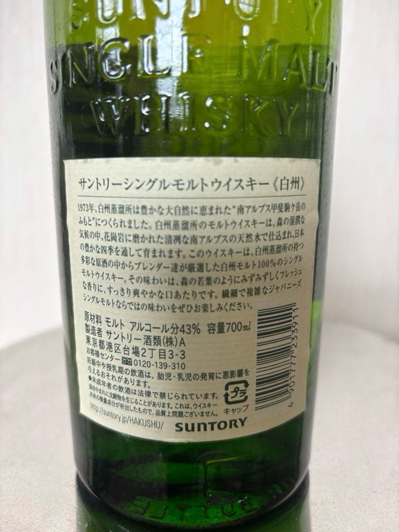 サントリー 白州 シングルモルトウイスキー 700ml 箱付き　旧ラベル