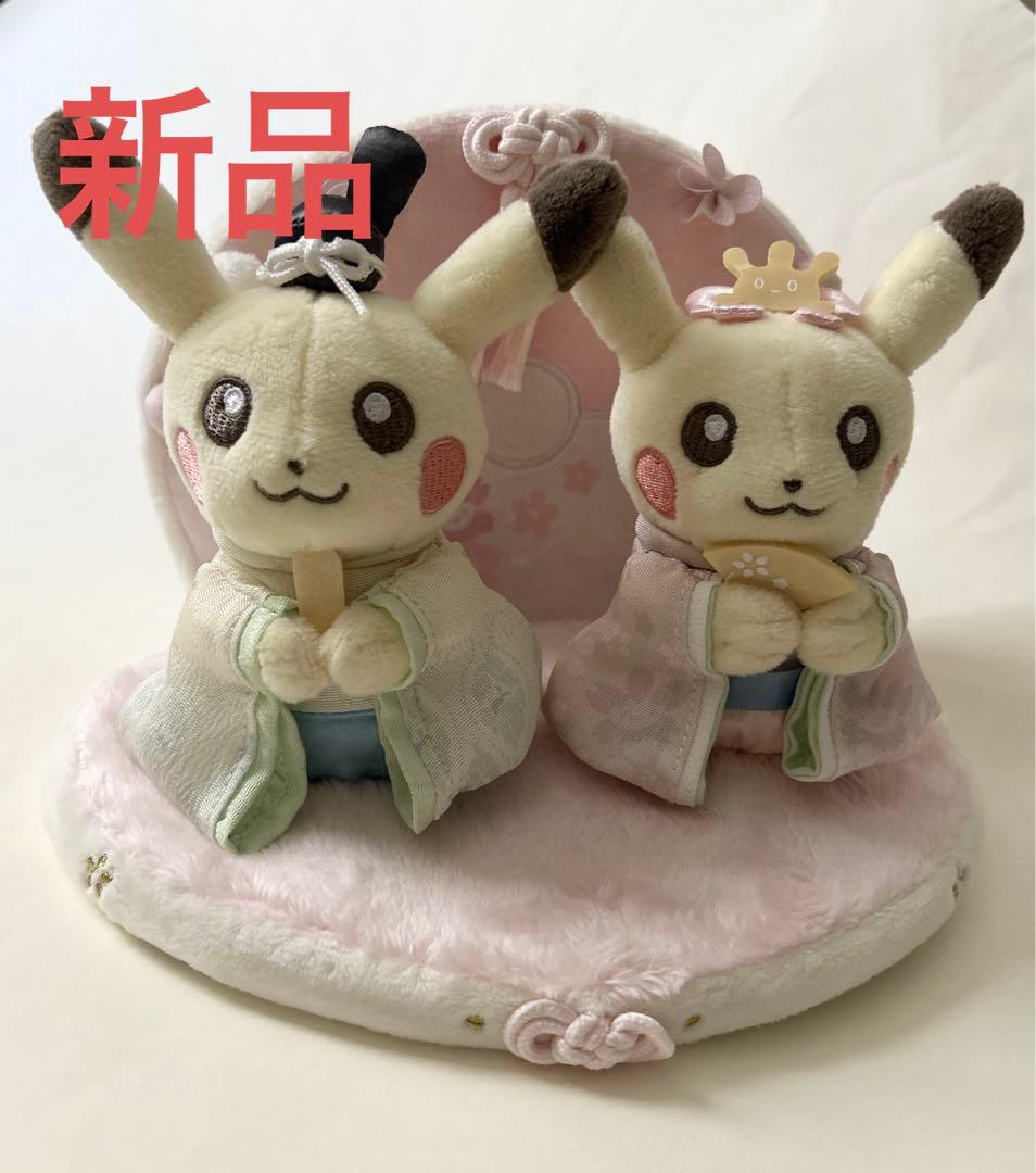 ピカチュウ ひな祭り ぬいぐるみ 2体セット