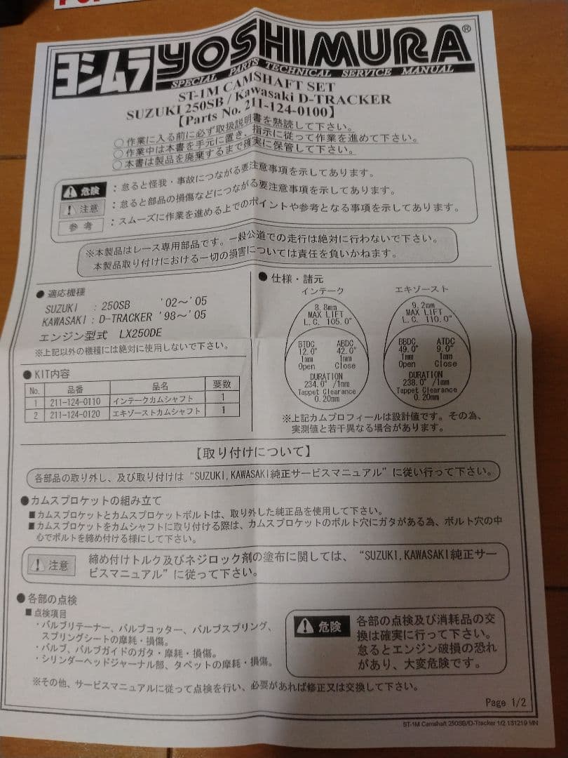 dトラッカー ヨシムラ ハイカム ST−１