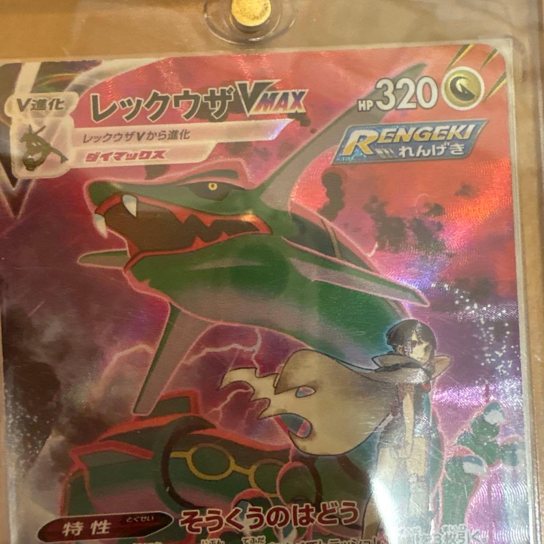 レックウザVMAX CSR S8b VMAXクライマックス 252/184