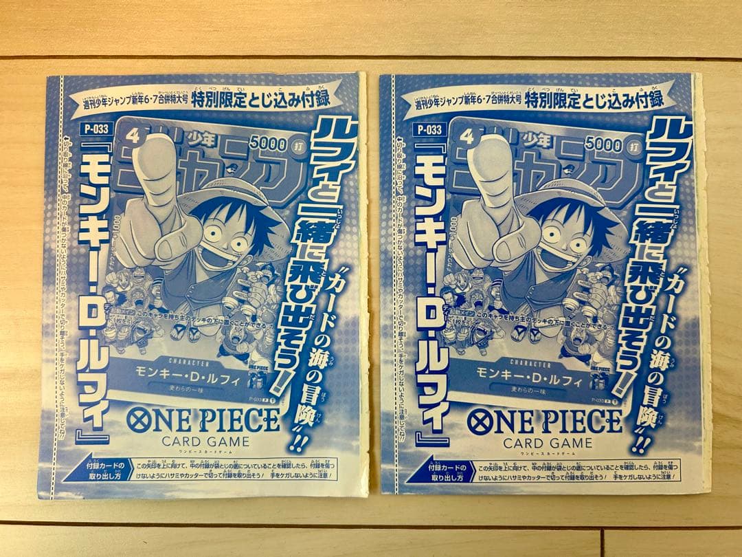 マ*ジ様 新品未開封　ワンピース　ルフィ P-033 プロモ　ジャンプ付録　2枚