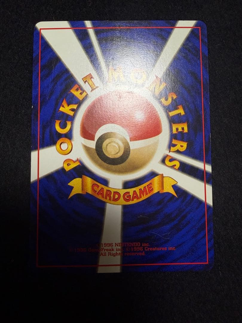 【美品】旧裏　ミュウ