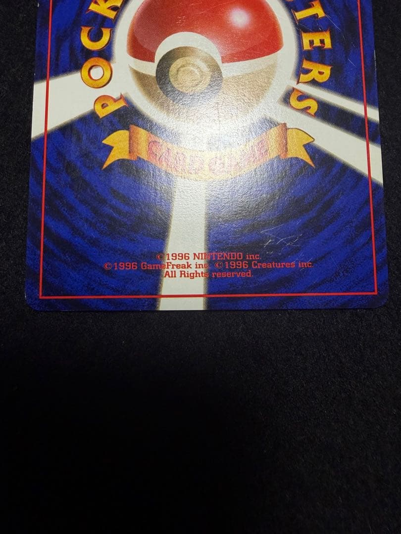 【美品】旧裏　ミュウ