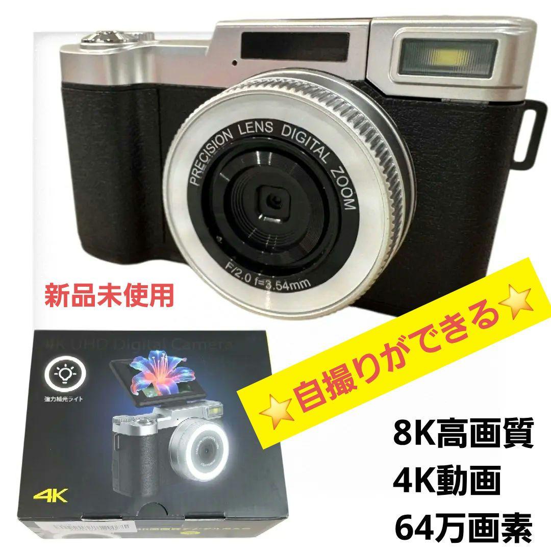 デジタルカメラ 8K高画質 4K動画 4800万画素 自撮り軽量 レトロデザイン