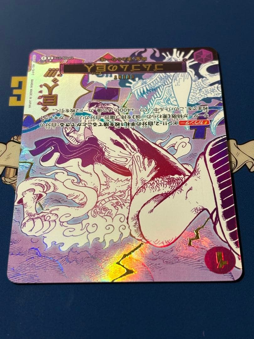 ゴムゴムの巨人R⭐︎