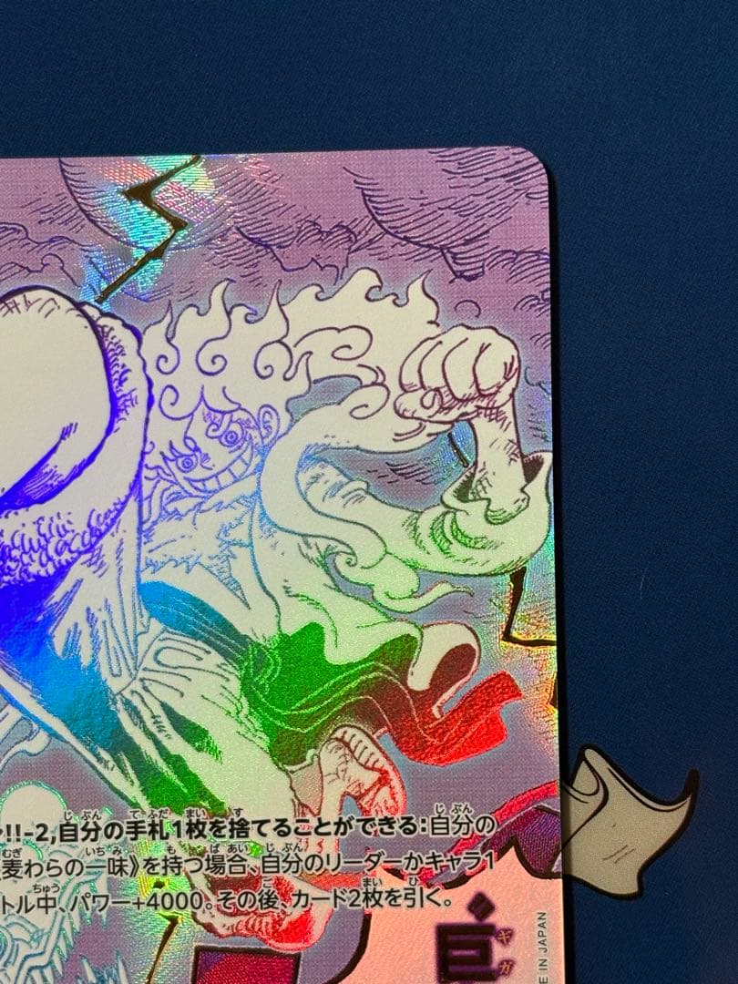 ゴムゴムの巨人R⭐︎