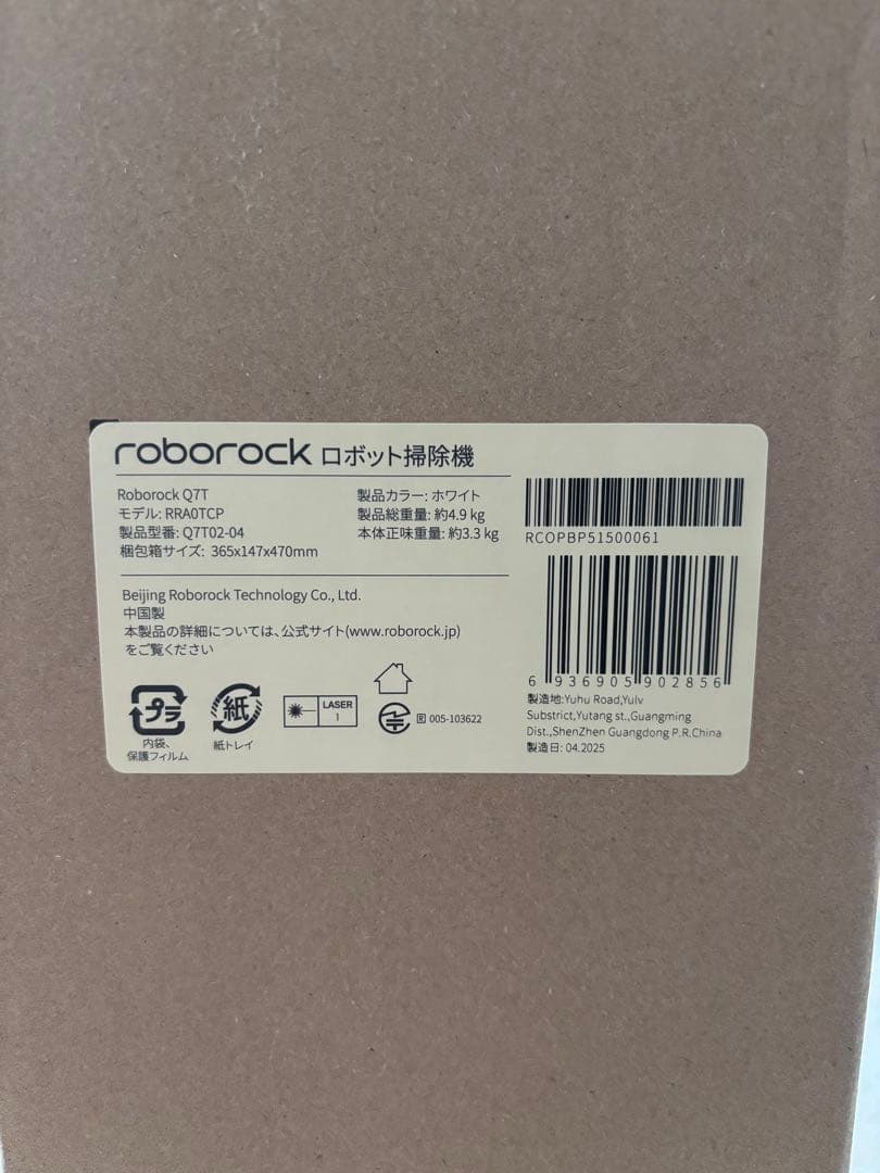 Roborock Q7T ロボット掃除機　新品未開封