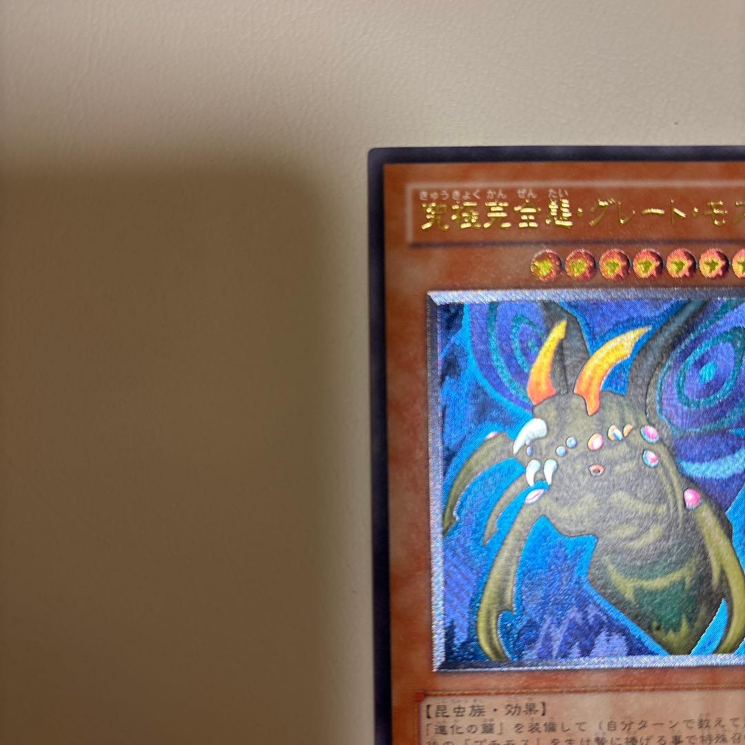 究極完全態・グレート・モス　旧レリーフ　DL5-136 遊戯王カード