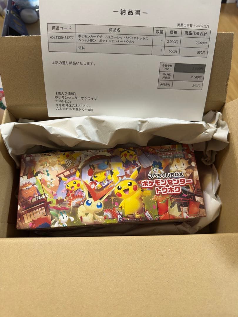 お*ぴ様 新品 シュリンク付 ポケモンセンタートウホク スペシャルBOX 1個