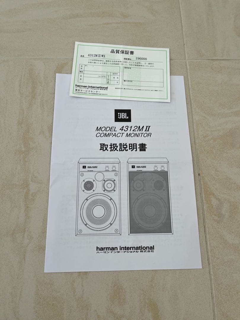 スピーカー・ウーファー JBL 4312M II WX