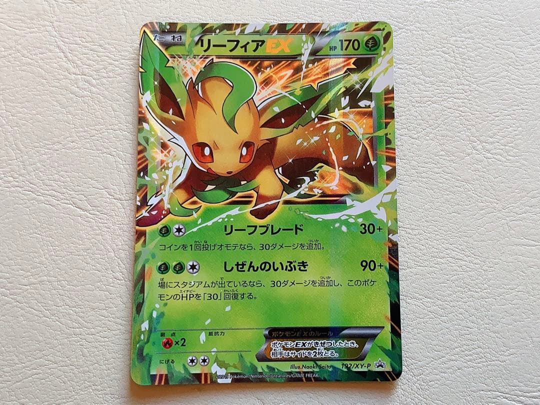 【美品】ポケモンカード リーフィア EX プロモ