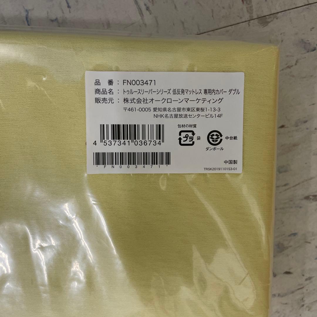 トゥルースリーパー FN003763 ダブル