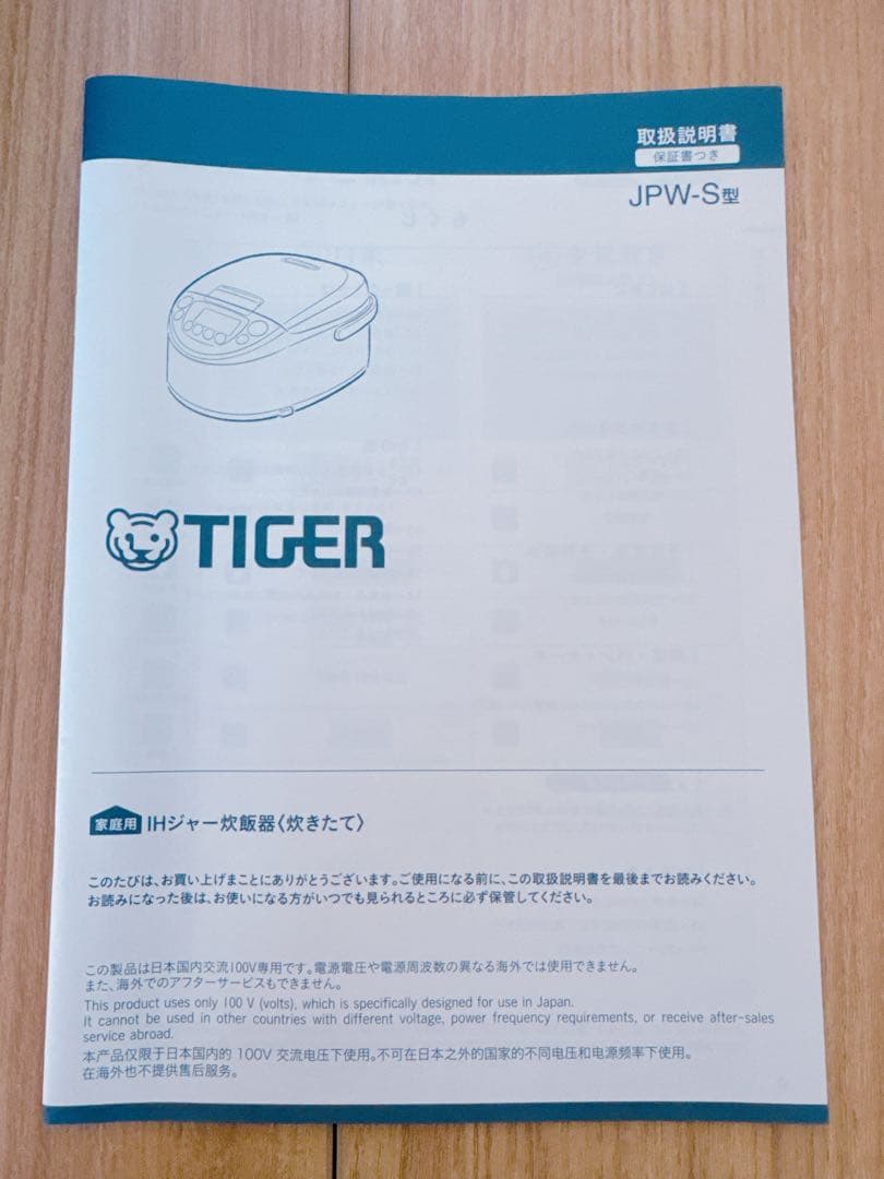 炊飯器　一升炊き　タイガーJPW-S180
