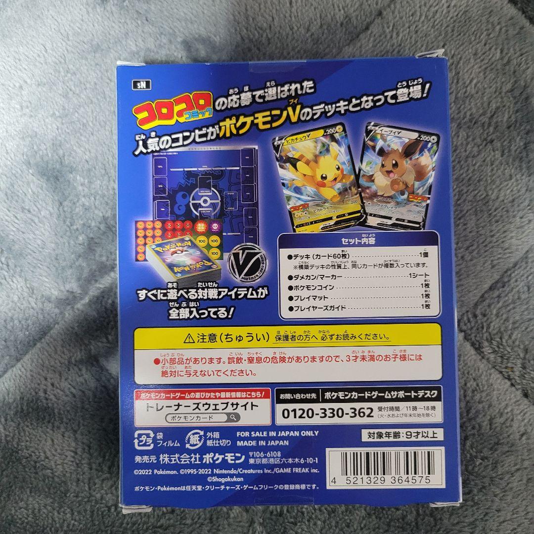 【未開封】 スタートデッキ100 コロコロver 新品未開封