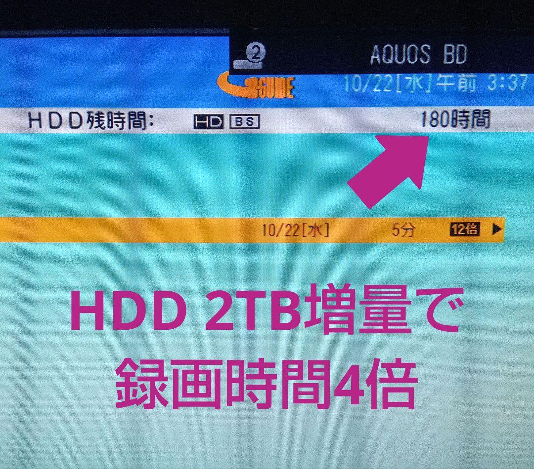 SHARP AQUOS 2B-C05CW1 HDD 新品2TB増量交換第3