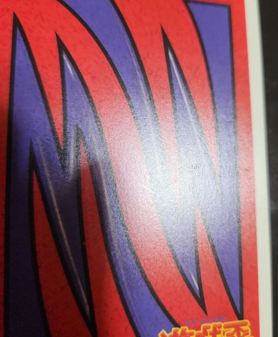 封印されし者のの左足　トランプ　遊戯王