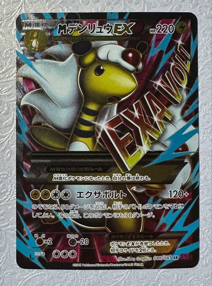 MデンリュウEX SR XY7 バンデットリング 086/081