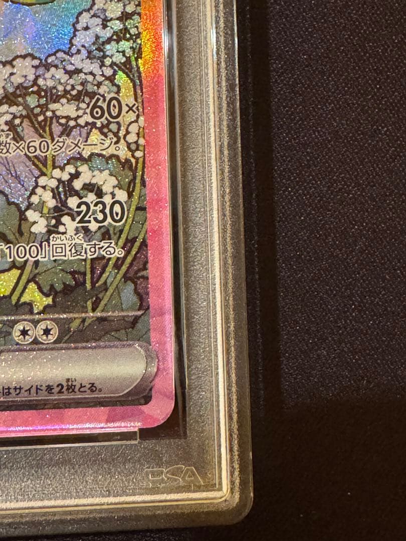 【PSA10】リーフィアex SAR テラスタルフェスex 200/187