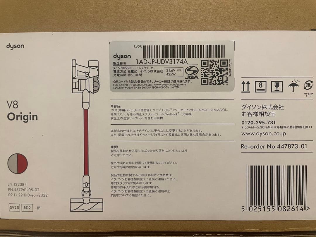 【新品・未開封】Dyson V8 Origin スティッククリーナー本体