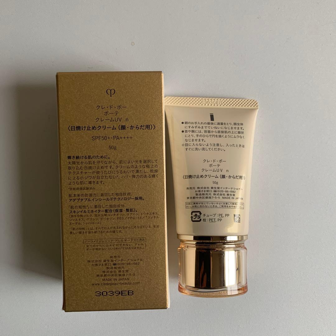 クレ・ド・ポー ボーテ クレーム UV n 日焼け止めクリーム(顔.からだ用)