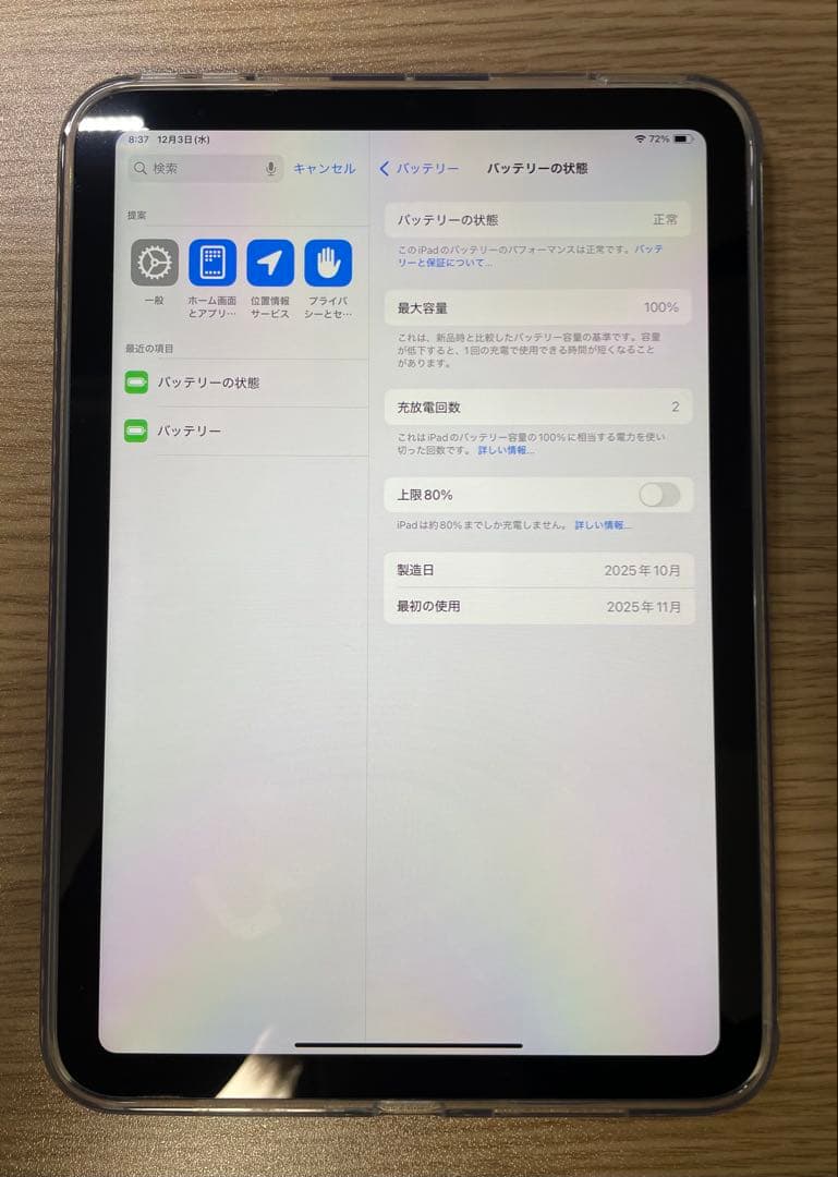 【美品】iPad mini (A17Pro) 128GB ブルー