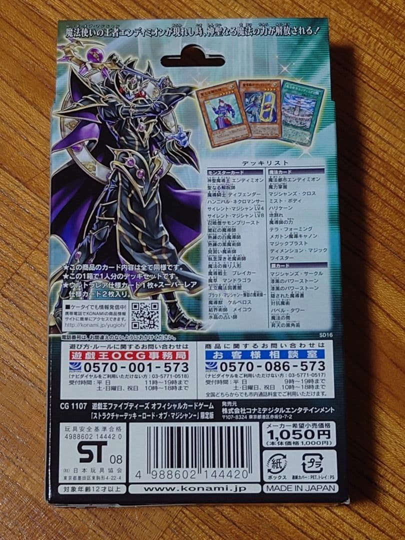 遊戯王　ストラクチャーデッキブラックマジシャンガール同梱ロード・オブ・マジシャン