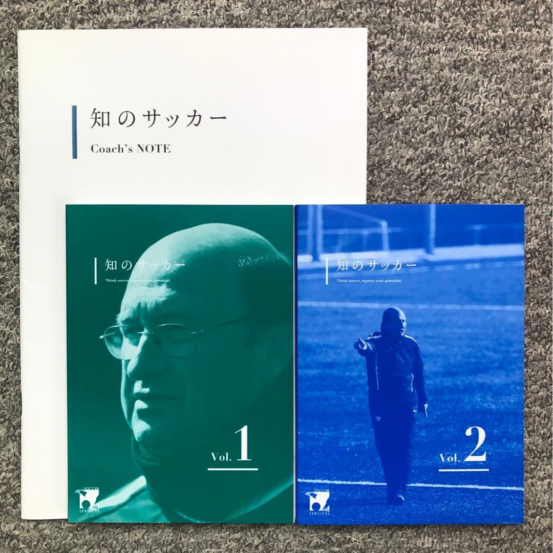知のサッカー 第1巻 DVD2枚 + 解説テキスト