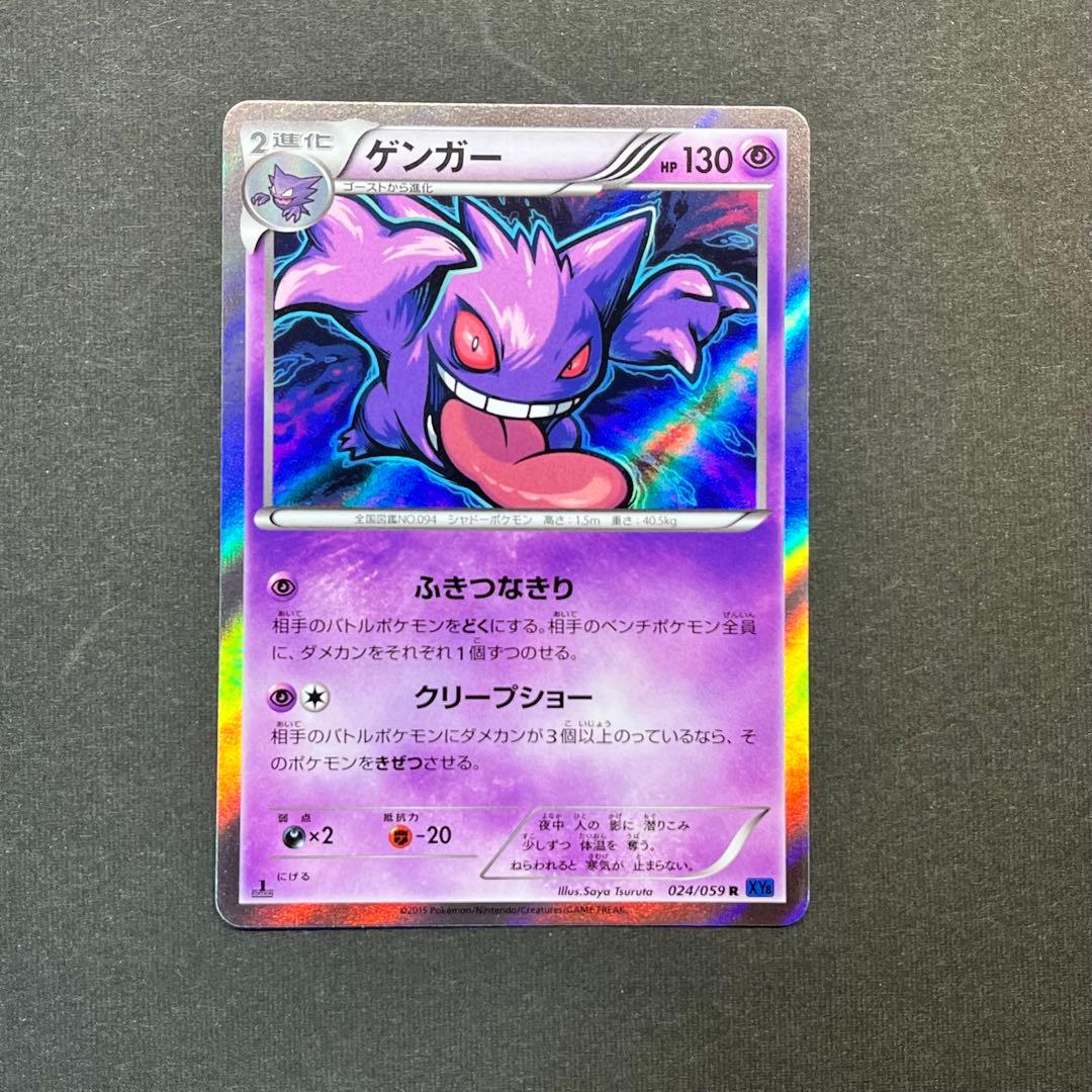 ゲンガー　【XY8 024/059】