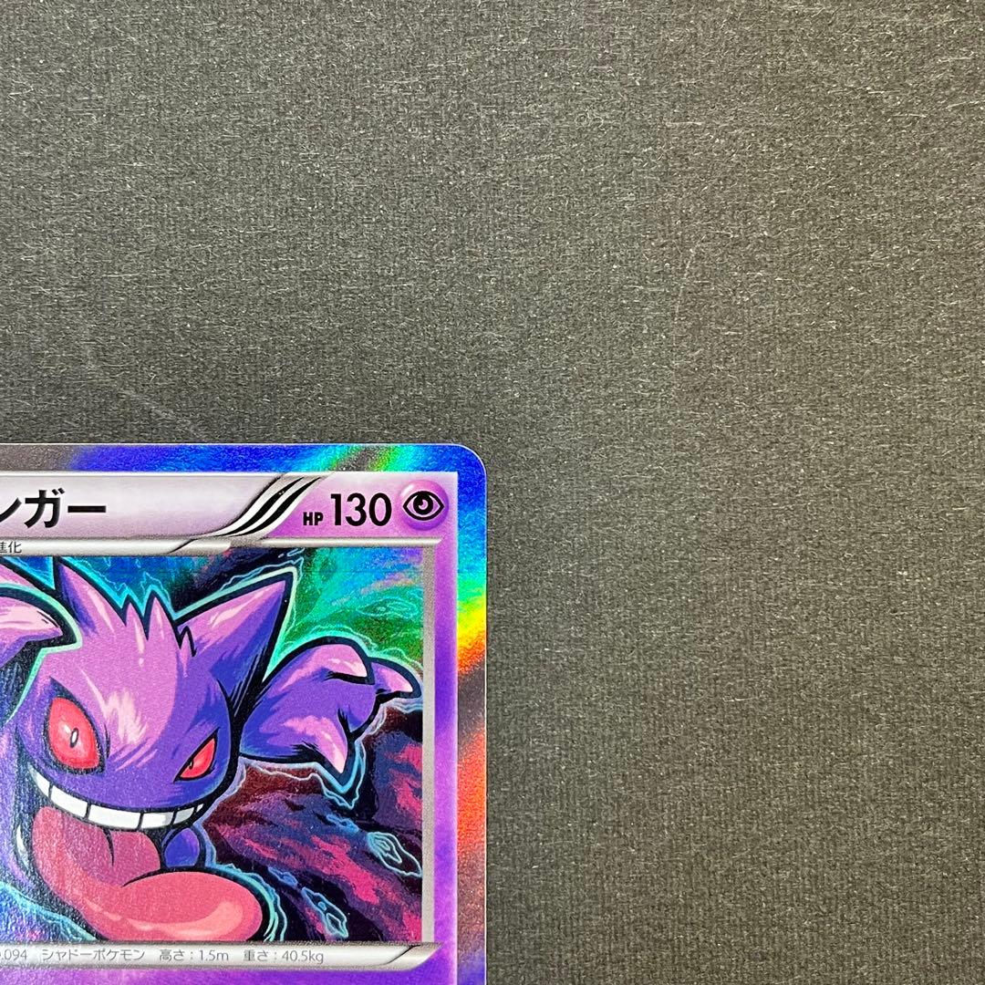 ゲンガー　【XY8 024/059】