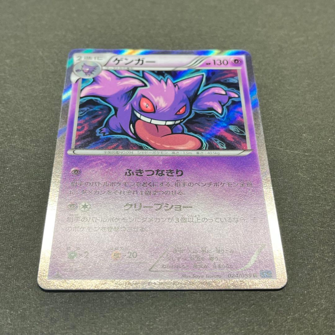 ゲンガー　【XY8 024/059】