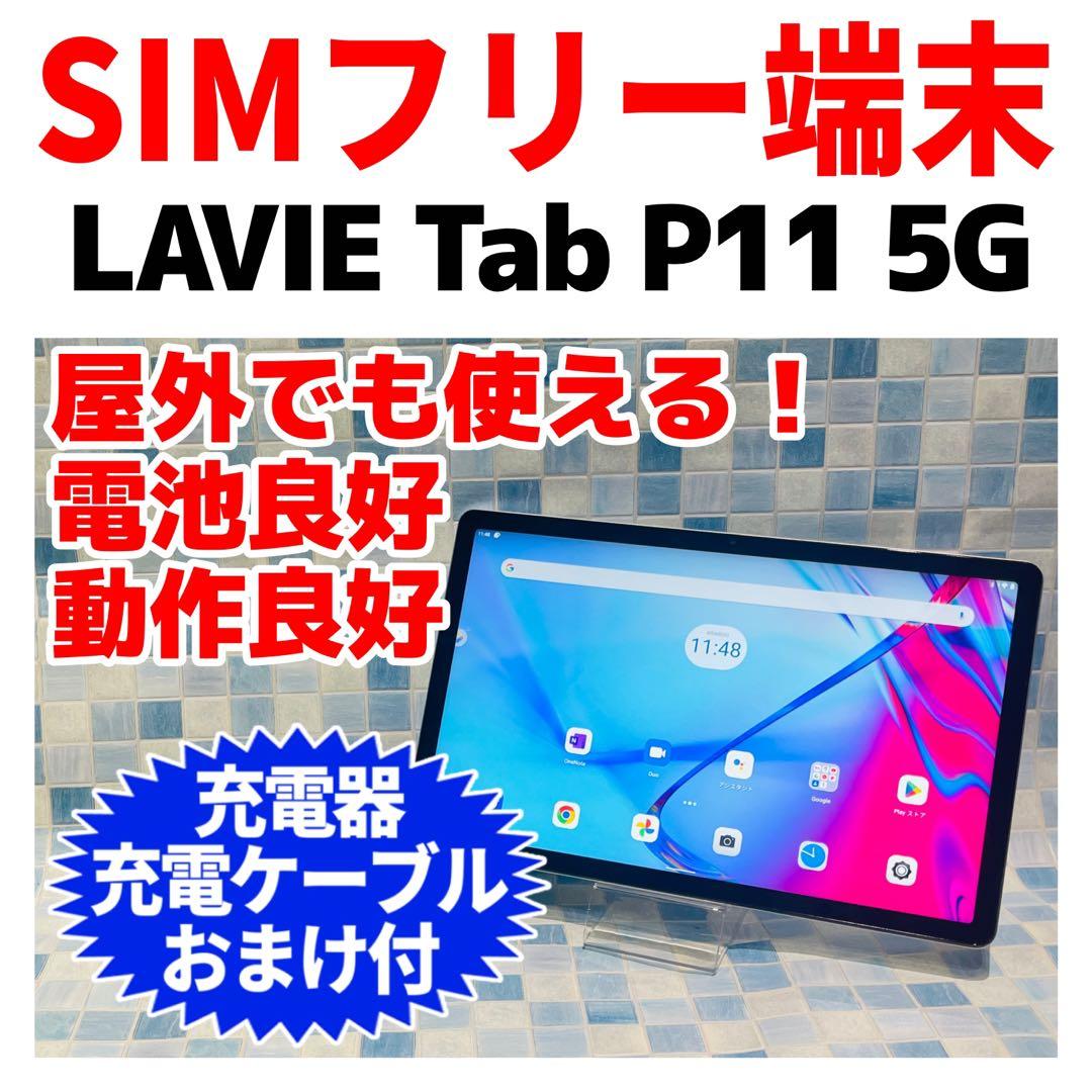 SIMフリー Lenovo Tab P11 5G 64GB ムーンホワイト