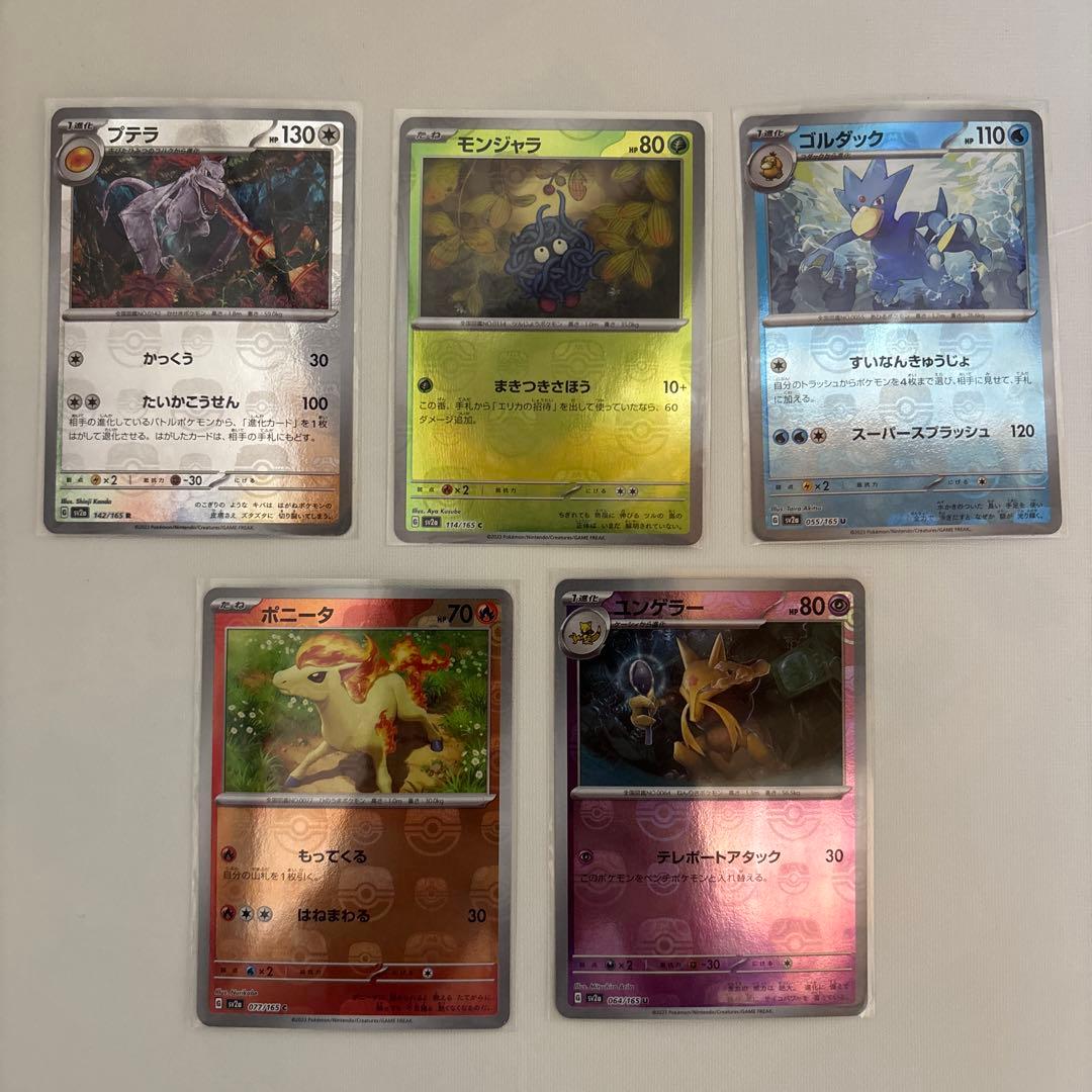 ポケモンカードゲーム 151 マスターボールミラー まとめ売り