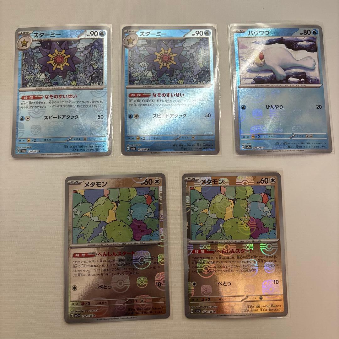 ポケモンカードゲーム 151 マスターボールミラー まとめ売り