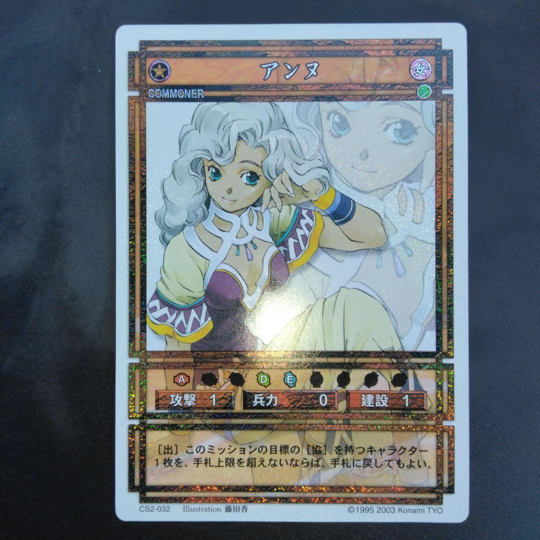 アンヌ　幻想水滸伝　カード　CARD MADE IN JAPAN