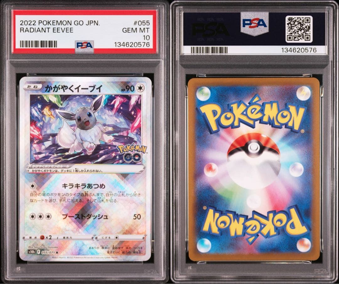 【PSA10】ポケモンカード かがやくイーブイ K s10b ポケモンGO