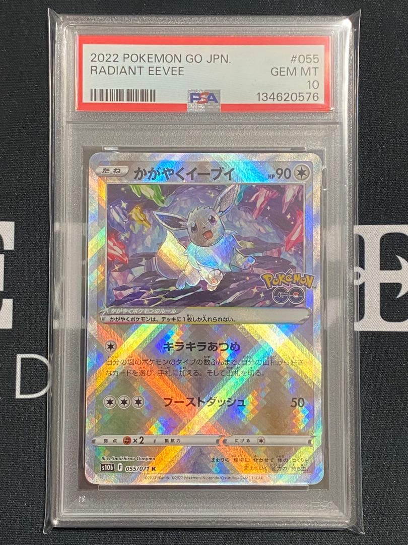 【PSA10】ポケモンカード かがやくイーブイ K s10b ポケモンGO