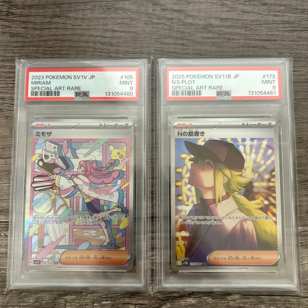 【特価品】　ミモザSAR Nの筋書き　PSA9セット