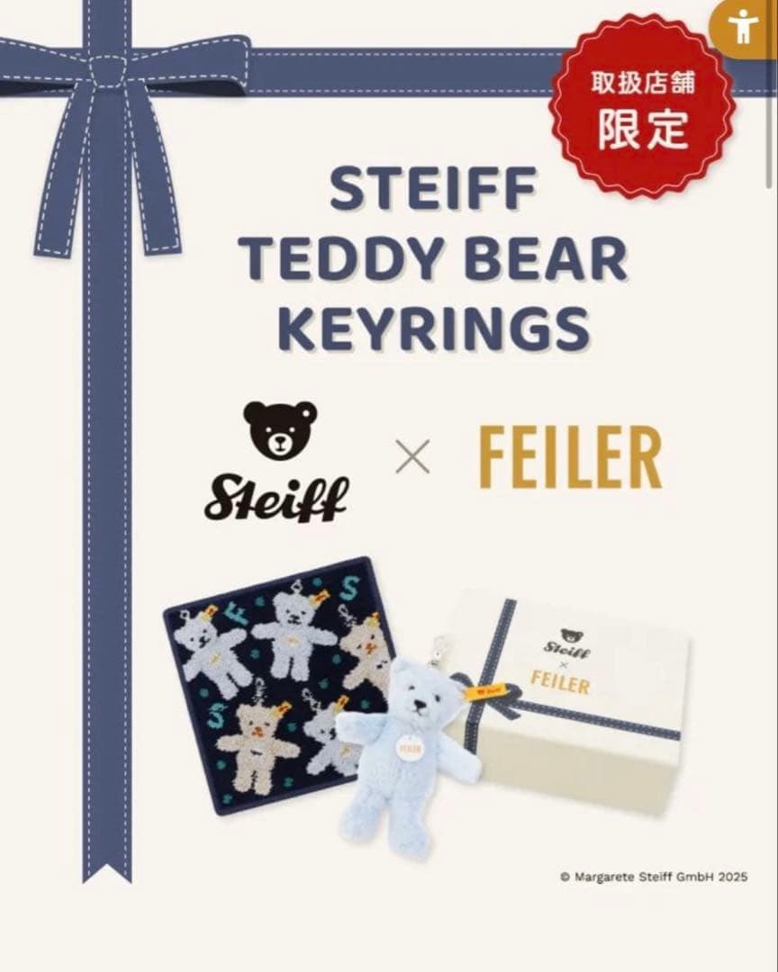 新品未使用　シュタイフ フェイラー テディベア キーホルダーセット