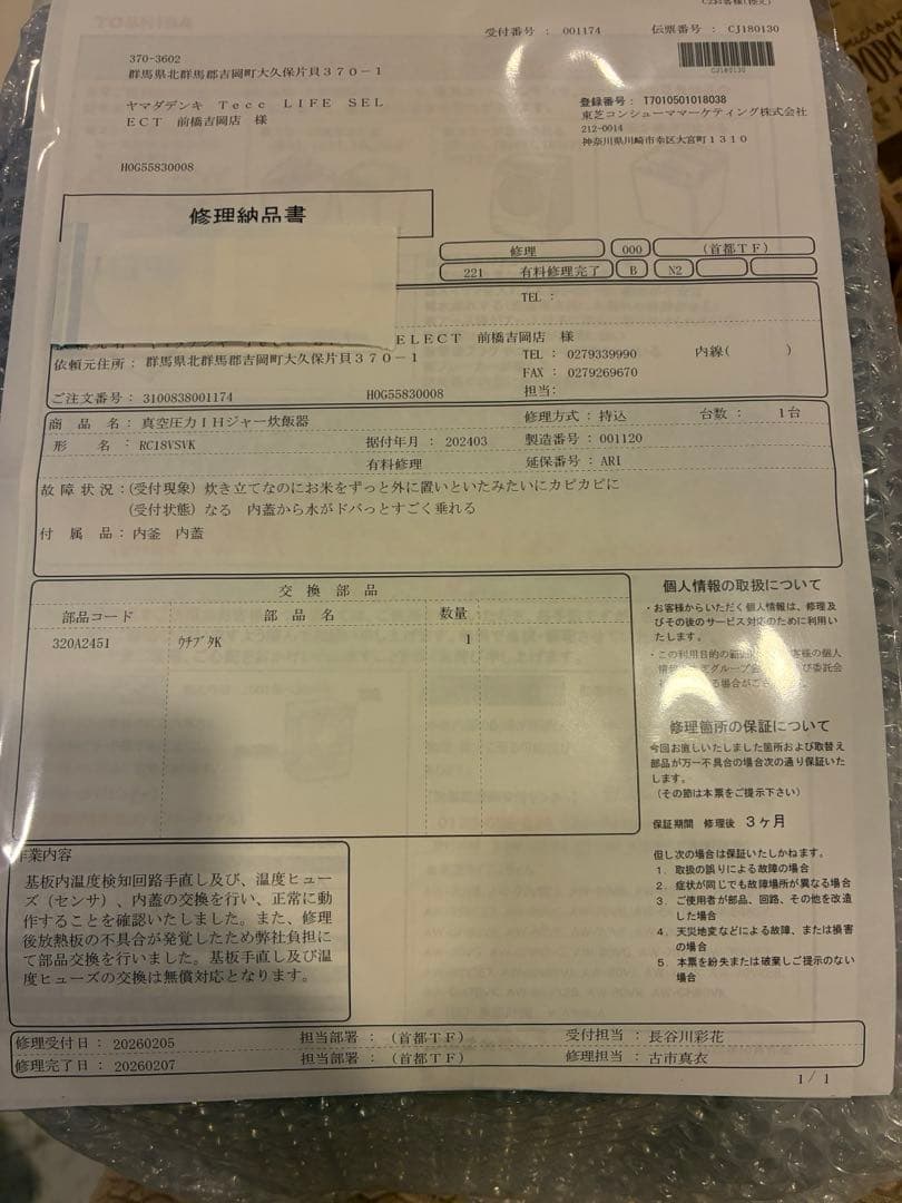 TOSHIBA IH炊飯器 RC-18VSV 1升炊き　即発送