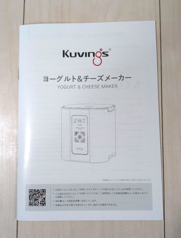 【未使用品】　クビンス ヨーグルト&チーズメーカー