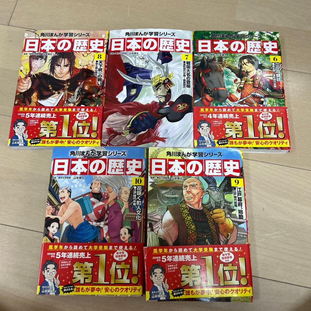 角川まんが学習シリーズ　日本の歴史　1〜15巻セット