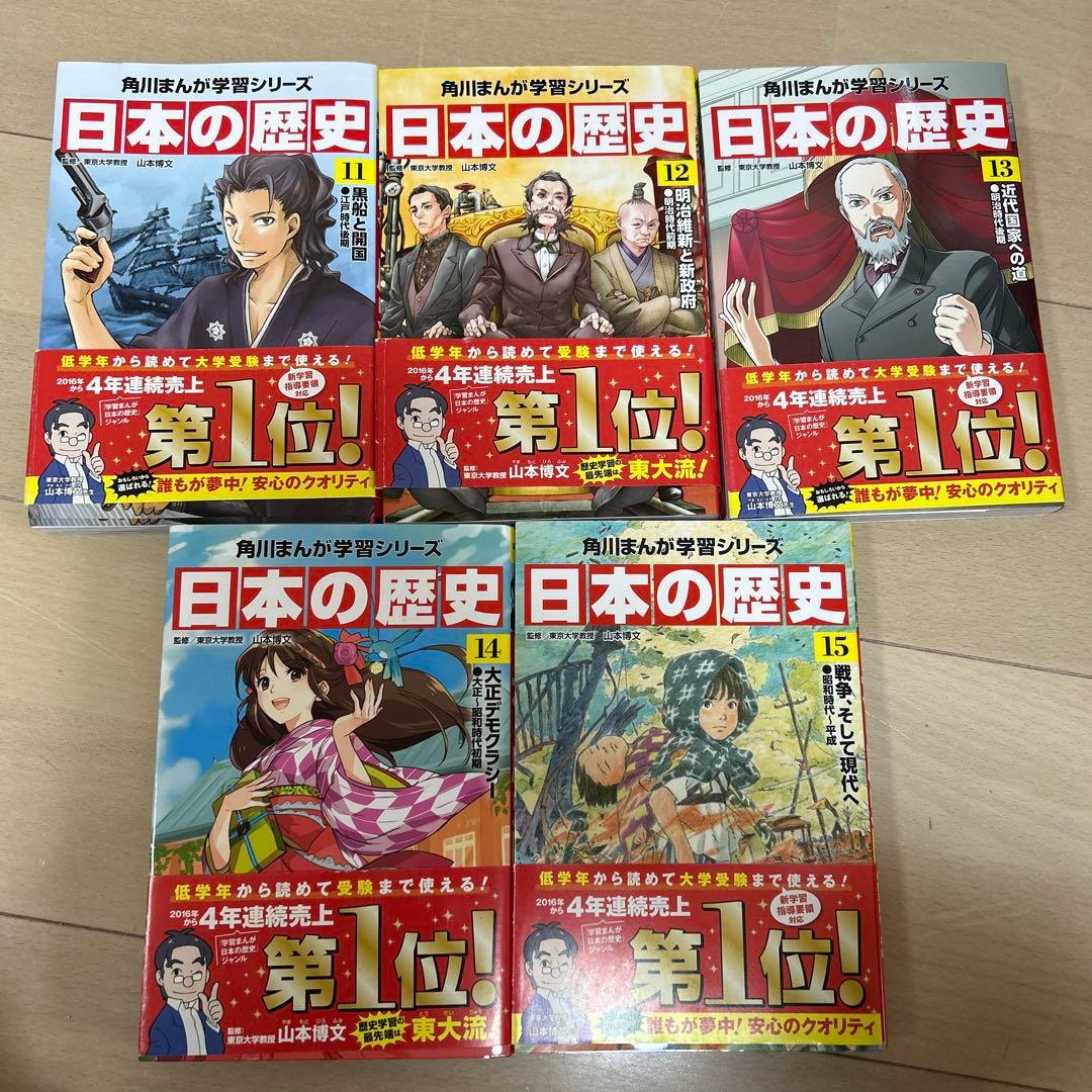 角川まんが学習シリーズ　日本の歴史　1〜15巻セット