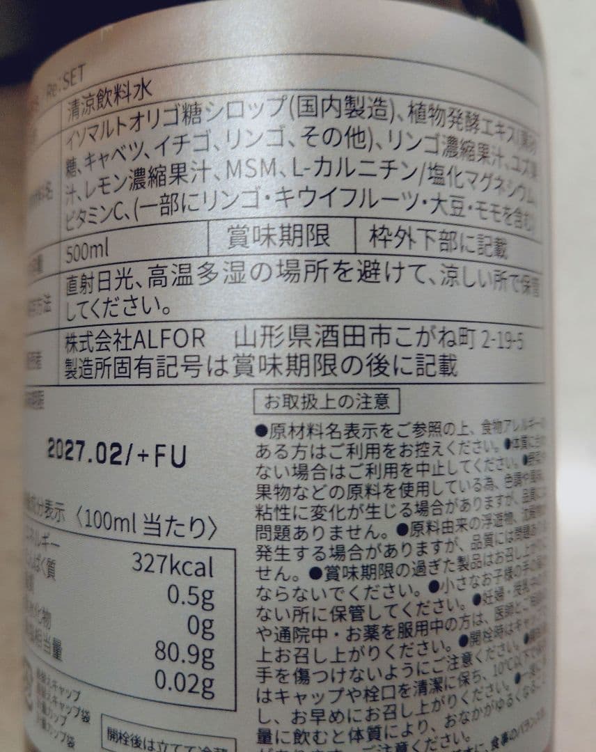 【新品未開封】RESET ファスティング 　酵素ドリンク２本 　まとめセット