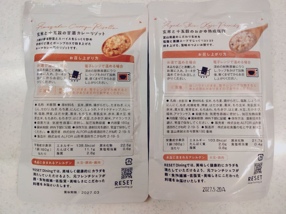 【新品未開封】RESET ファスティング 　酵素ドリンク２本 　まとめセット