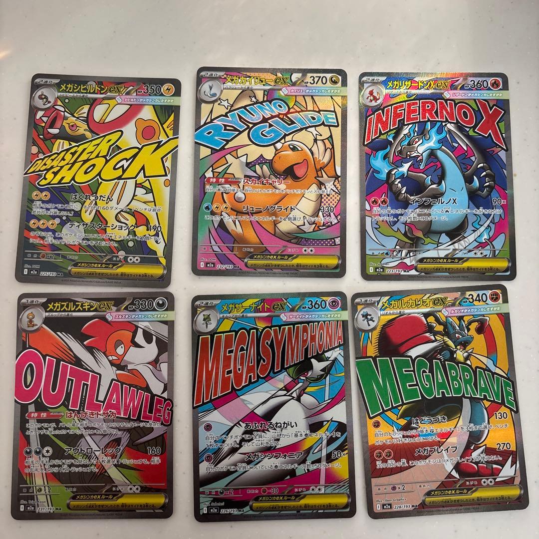 メガドリームex MAセット売り メガリザードン