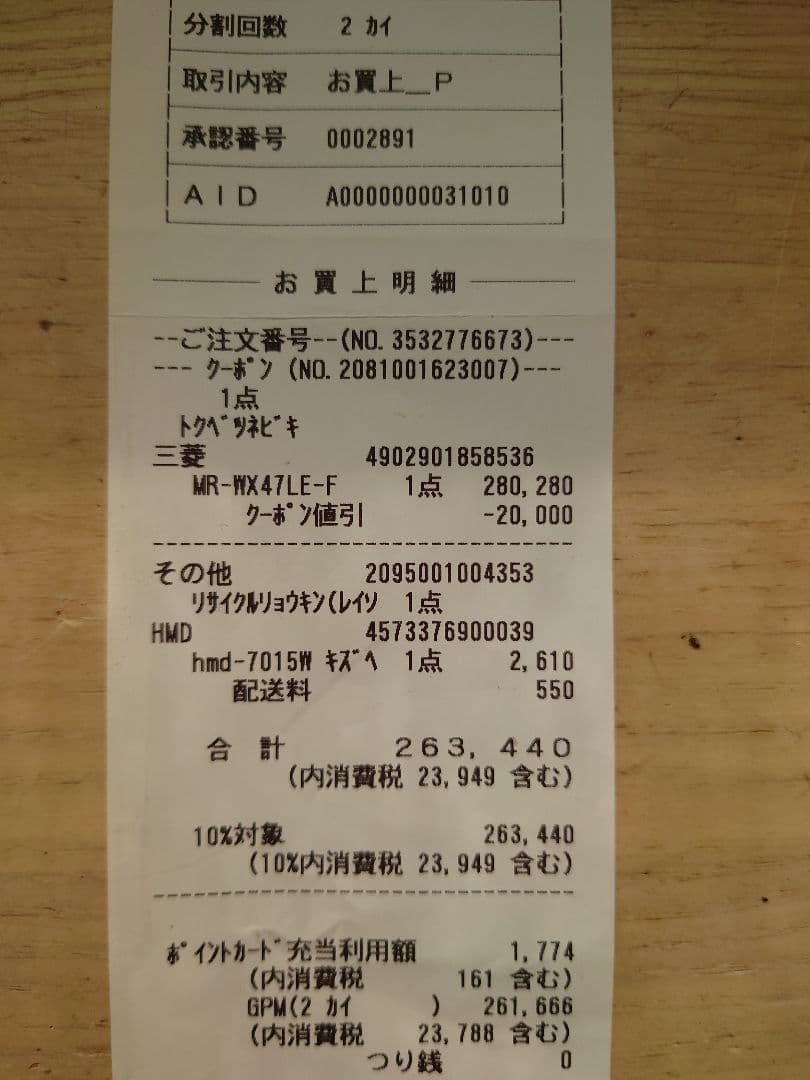 三菱　大型冷蔵庫　470Ｌ　2019年製　一部送料込み