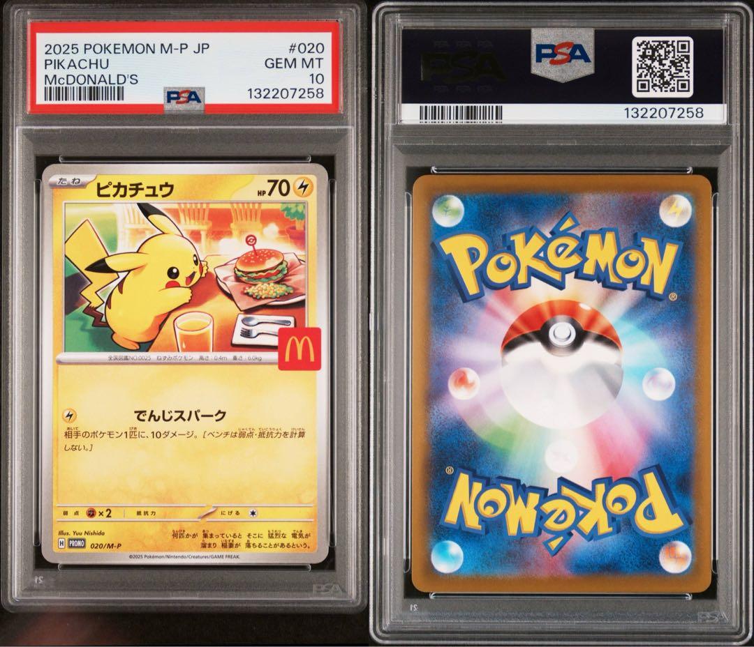 PSA10 ピカチュウ マクドナルド プロモ